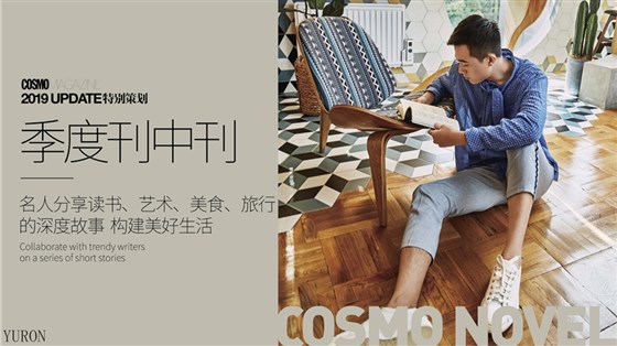 时尚伊人COSMOPOLITAN杂志广告投放电话15821083091