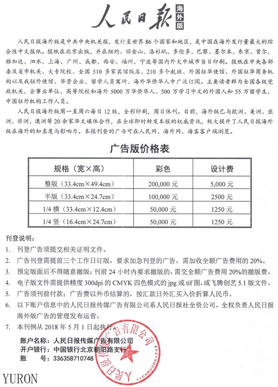 2019人民日报海外版广告刊登电话15821083091