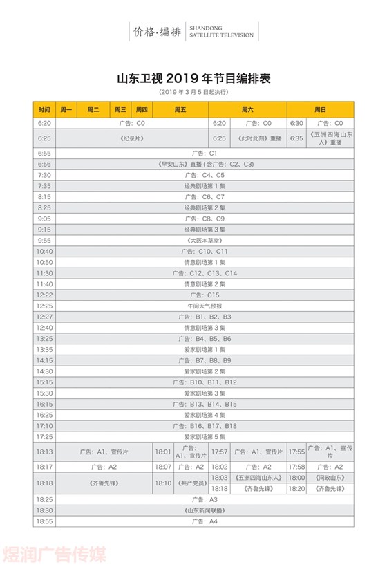 山东卫视广告投放电话15821083091