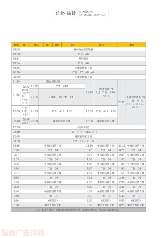 山东卫视广告投放电话15821083091