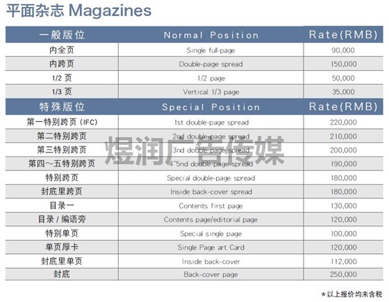 世界腕表杂志广告投放价格