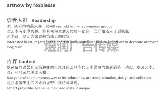 Noblesse望杂志广告投放电话15821083091