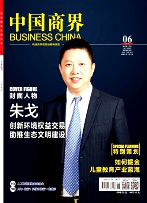 中国商界-杂志广告投放电话-广告投放最新价格-煜润