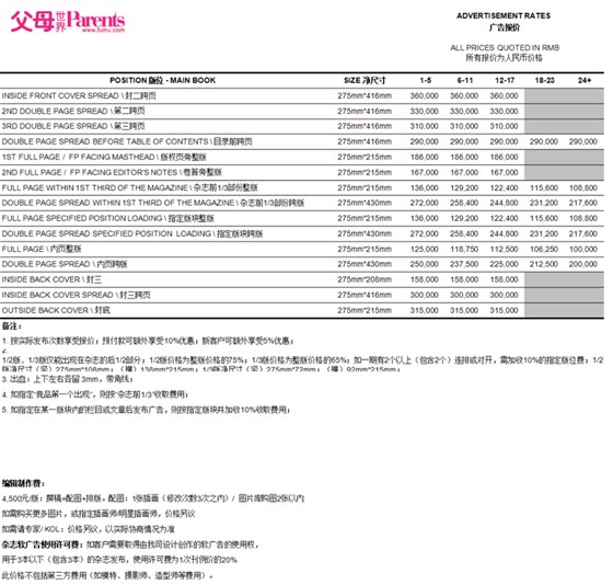 父母世界杂志广告投放最新价格