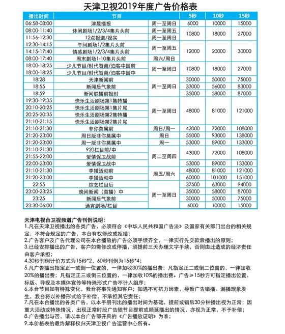 天津卫视广告电话15821083091