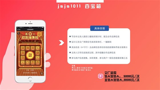 2019江苏交通广播新媒体广告投放价格