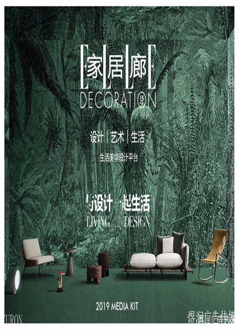 《ELLE DECORATION家居廊》