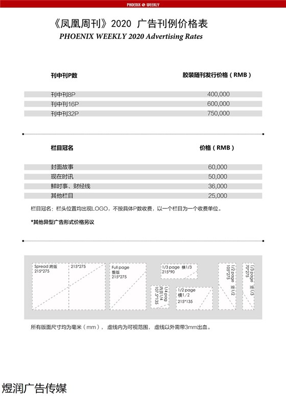 凤凰周刊杂志广告电话15821083091