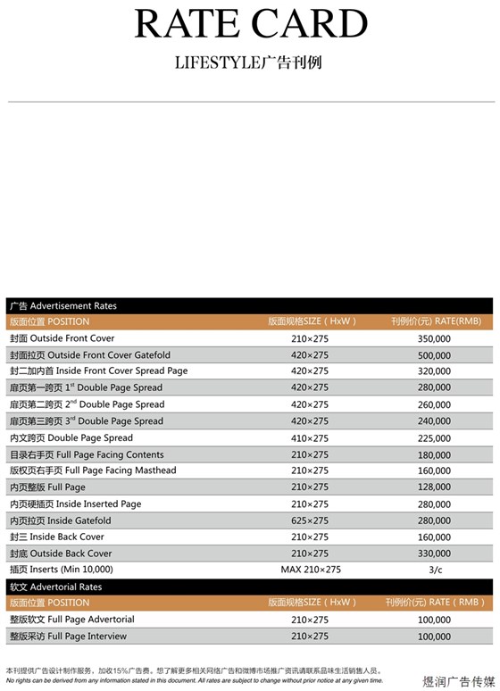 品味生活杂志广告价格