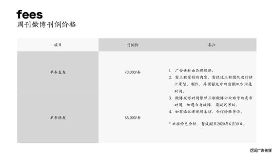 三联生活周刊微信微博广告价格