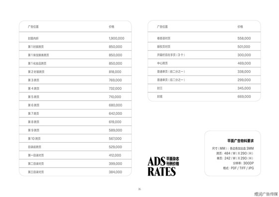 风尚志杂志广告价格