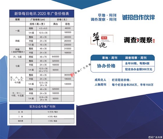 新华每日电讯广告价格