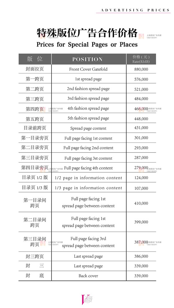 昕薇杂志广告投放