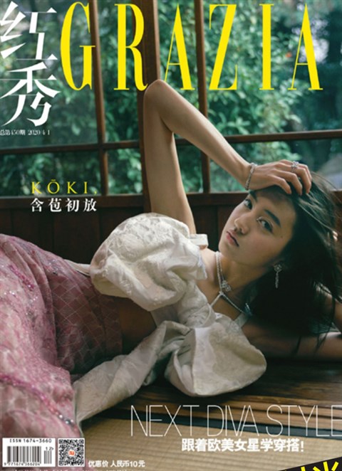 红秀GRAZIA