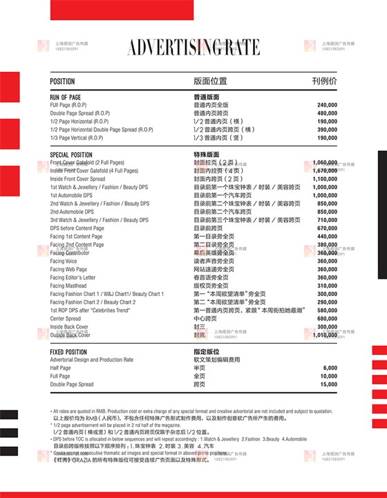 红秀GRAZIA广告价格