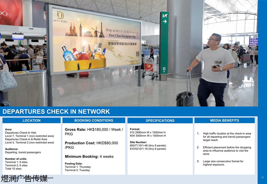 香港国际机场广告投放电话13262601698