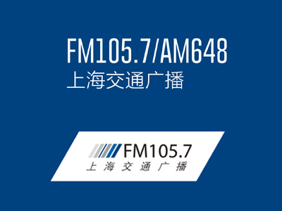 FM105.7/AM648  上海交通广播电台