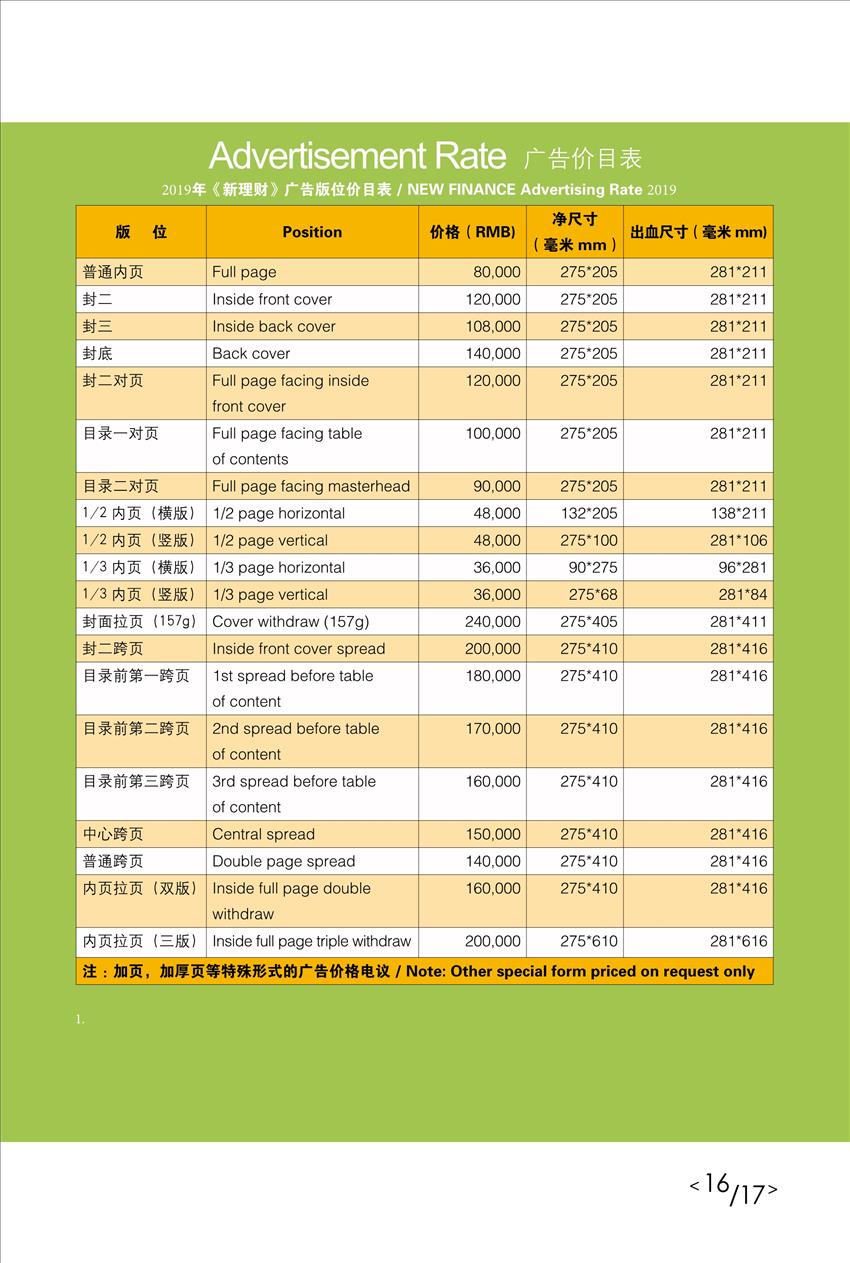 新理财杂志广告电话15821083091