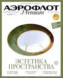 《AEROFLOT PREMIUM》俄罗斯航空杂志