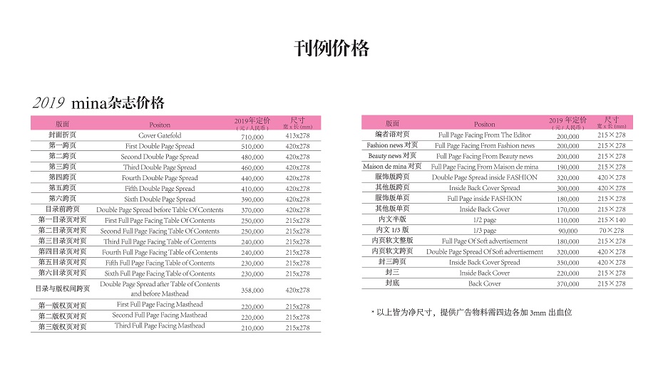 米娜杂志广告价格电话15821083091