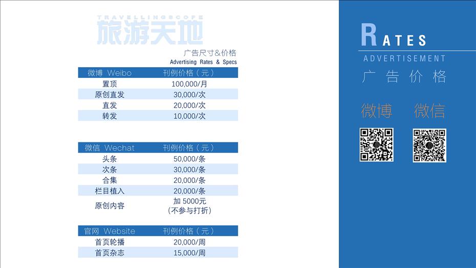 旅游天地广告电话15821083091