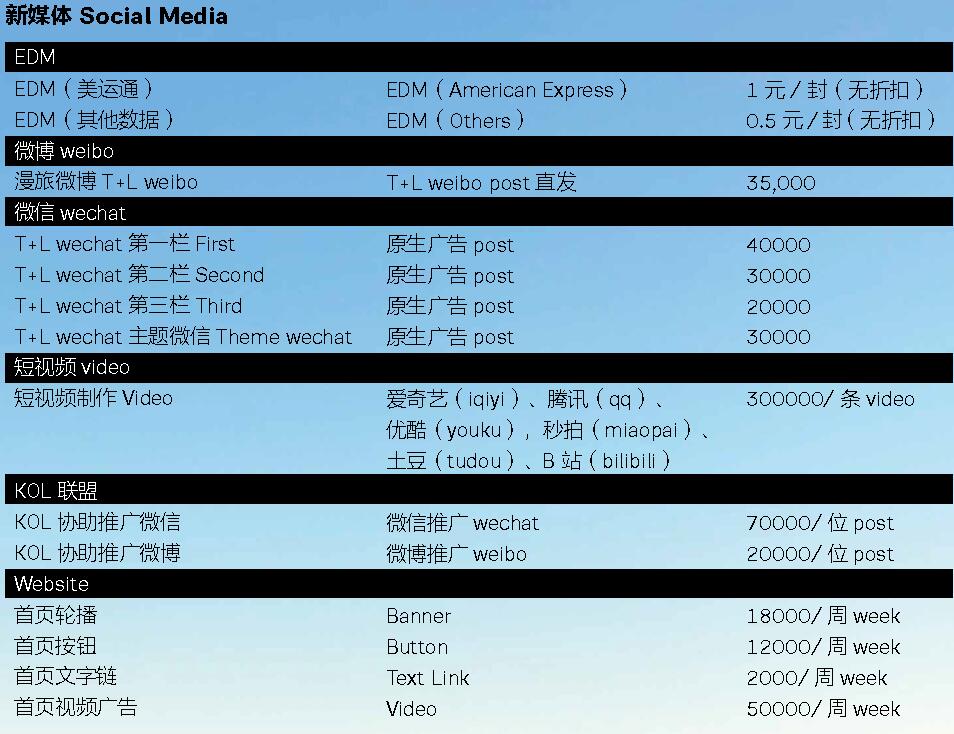 2019漫旅杂志广告电话15821083091