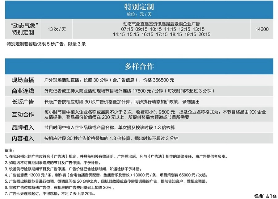 FM93浙江交通之声2017广告价格