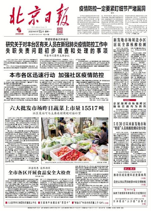 《北京日报》
