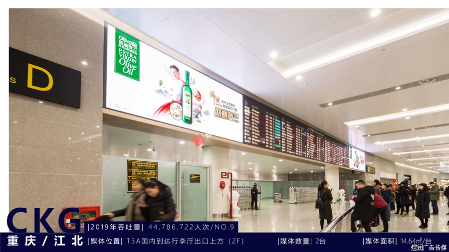 重庆江北机场航站楼灯箱广告