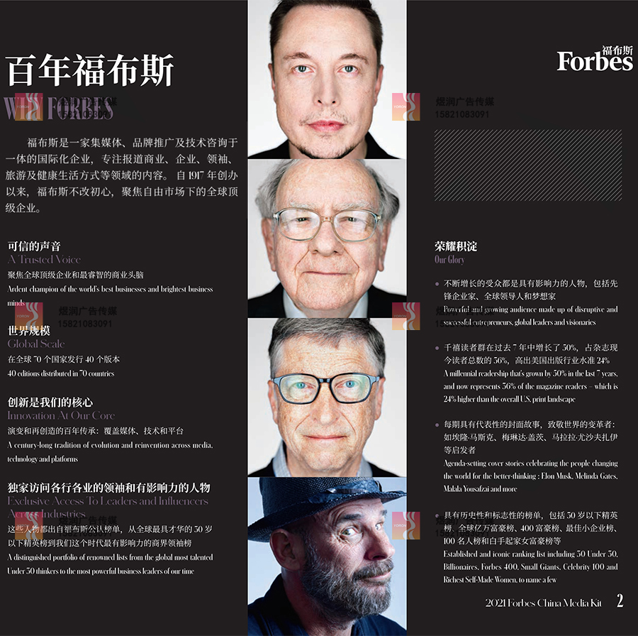 福布斯Forbes杂志