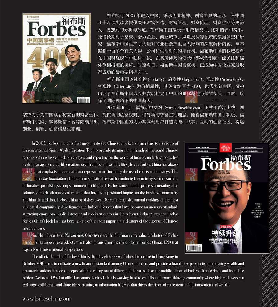 福布斯Forbes