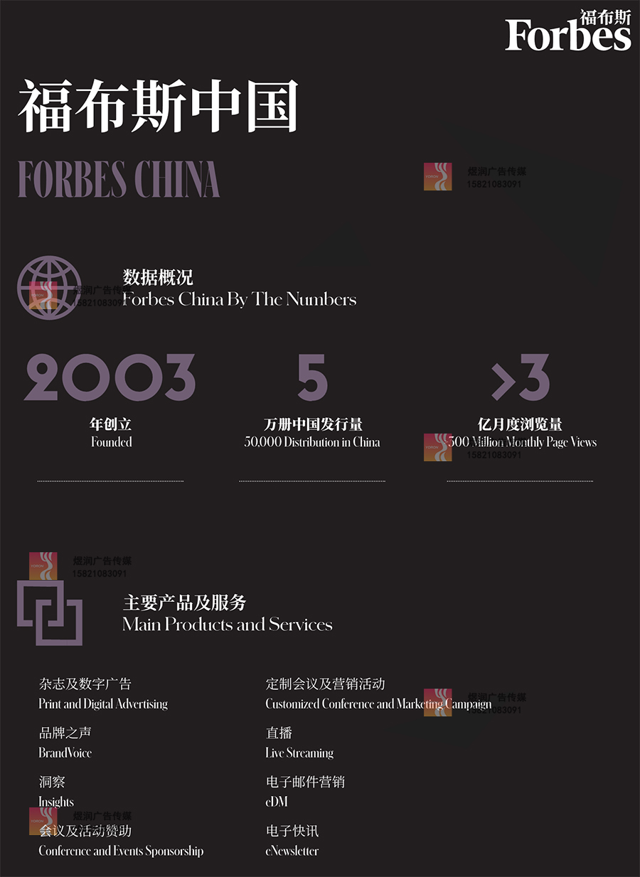 福布斯Forbes