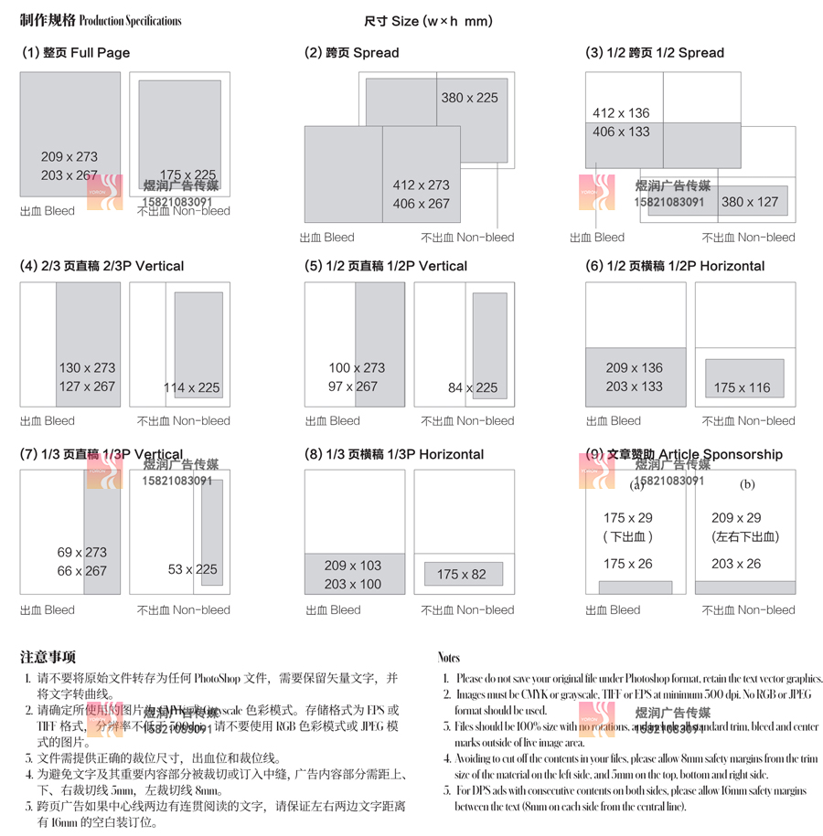 福布斯Forbes广告报价